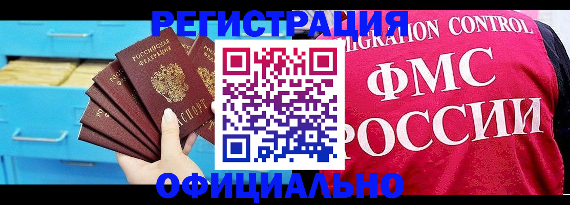 временная регистрация надежно в Зверево