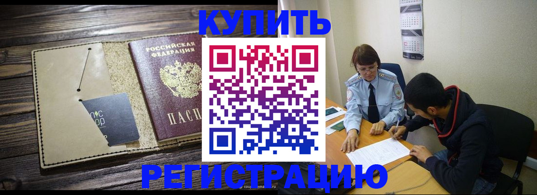 прописка штамп в Зверево