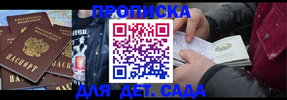 временная регистрация купить в Зверево