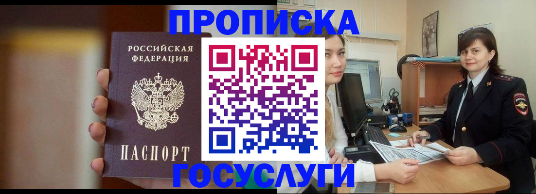 прописка для военкомата в Зверево