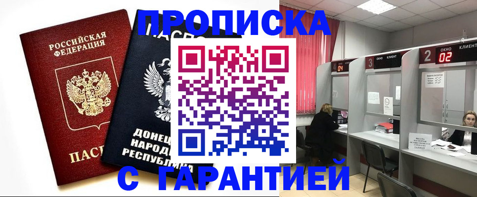 прописка в Зверево